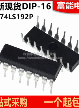 全新国产 74LS192 SN74LS192N HD74LS192P 直插DIP-16 计数器芯片