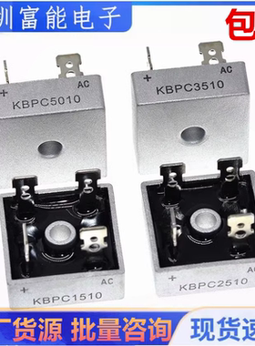 单相整流桥桥堆KBPC5010