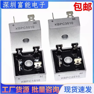 全新 单相整流桥桥堆 KBPC5010 KBPC1510 KBPC2510 KBPC3510 方桥