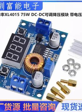 5A大功率XL4015 75W DC-DC可调降压模块 带电压表显示 送铜柱