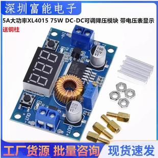 带电压表显示 5A大功率XL4015 DC可调降压模块 送铜柱 75W