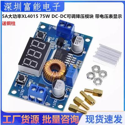 DC-DC可调降压模块XL4015