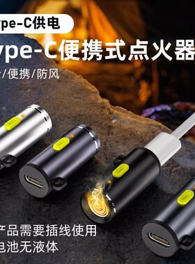 USB-C迷你点火器/type-C点烟器/户外防风打火机/5V1.2A电子点烟器