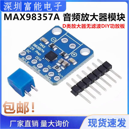 MAX98357A 音频放大器模块3006 I2S 3W D类放大器无滤波DIY功放板