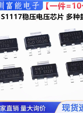AMS1117-3.3V 1.5/1.8/5.0vADJ稳压电源ic降压芯片sot-223 89 252