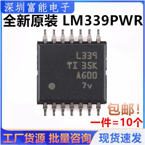 全新原装 LM339PWR LM339 L339 TSSOP-14 密脚 电压比较器芯片IC