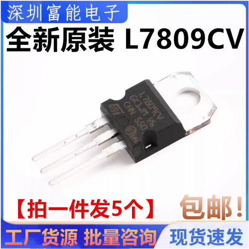 全新原装正品 L7809CV 三端稳压TO-220 CHN产地【一份5只包邮】