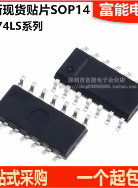 全新现货 SN74LS02DR 00/04/08/14/32/03/05 /06/07 DR 贴片SOP14