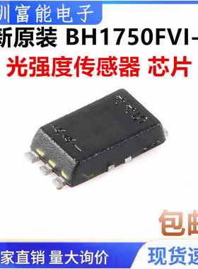 原装 BH1750FVI-TR 芯片 光强度传感器 WSOF6 环境光亮度传感器IC