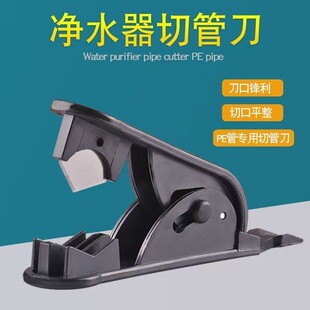 净水器PE水管剪刀PU软管快剪线管切割刀2分管3分4分PE管切刀工具
