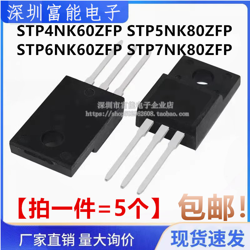STP4NK60ZFP 5NK80ZFP 6NK60ZFP 7NK80ZFP MOS场效应管 TO220F
