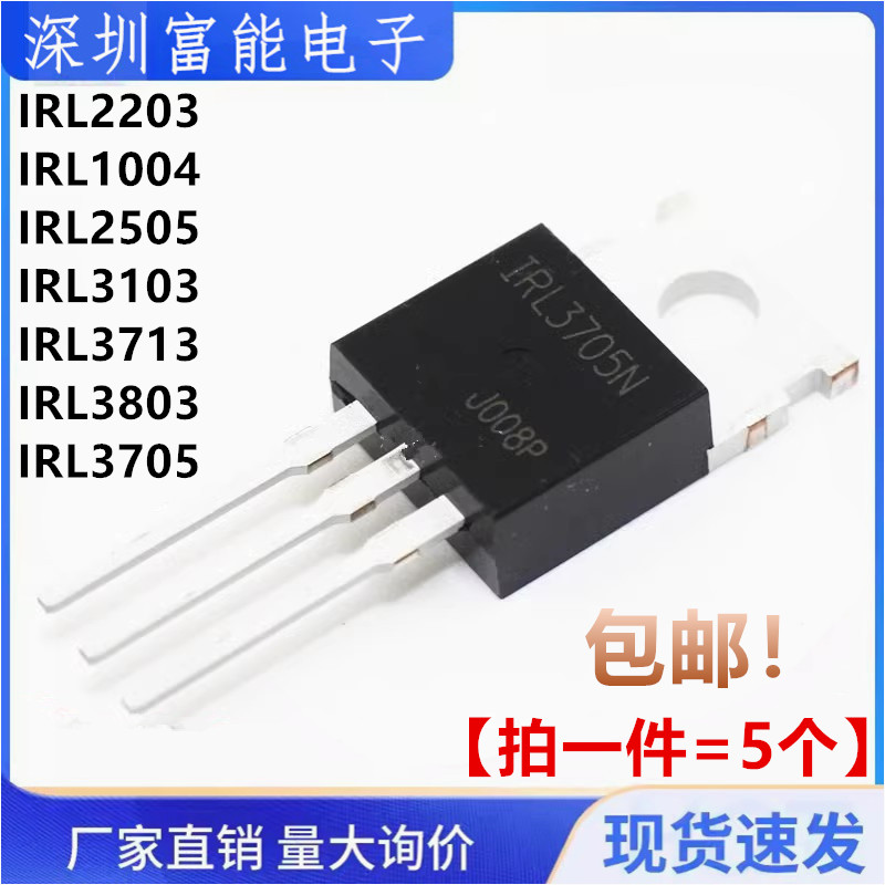 全新 IRL3705 N 1004 2005 3103 3713 3803 2203 NPBF MOS TO-220