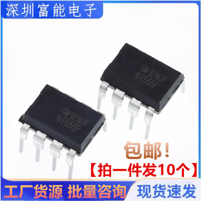 全新国产 NE555P 直插 DIP-8 555定时器编程 震荡器定时器芯片