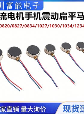 马达>>振动电机/震动马达