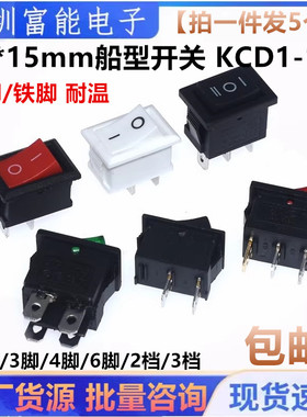 21*15mm船型开关 船形按钮翘板电源开关两脚两档KCD1-101按键开关