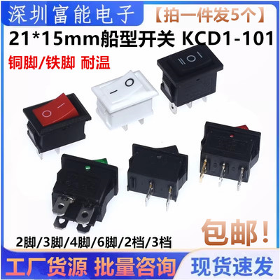 >>开关/按钮>>船形开关