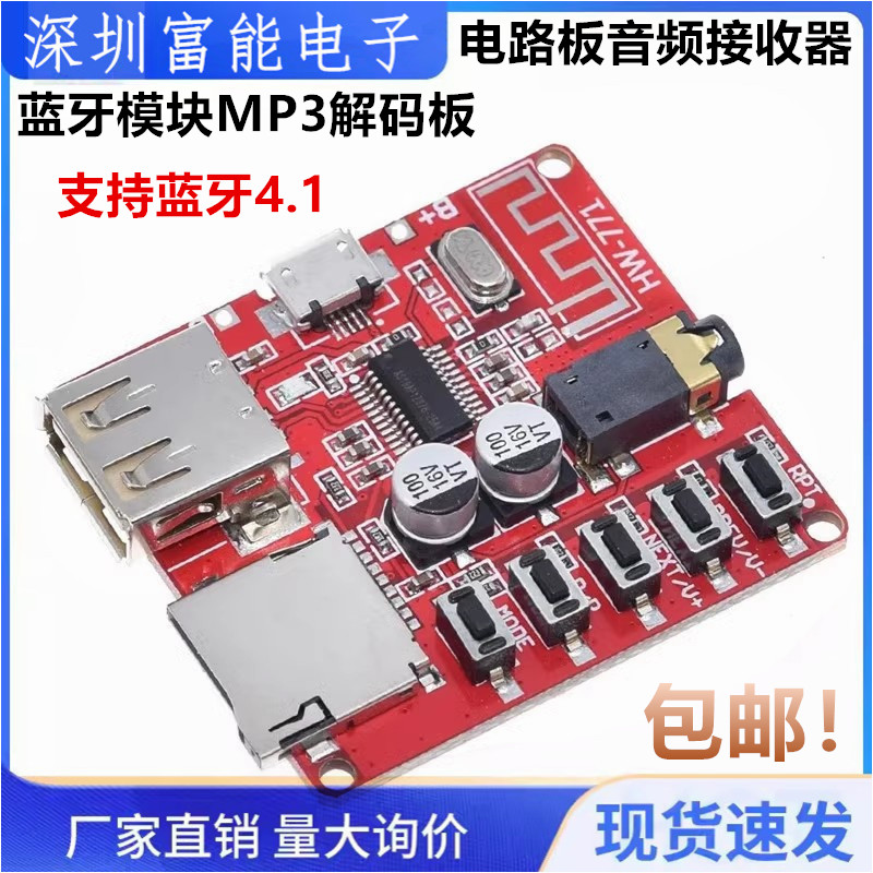 蓝牙MP3解码板WAVAPE模块