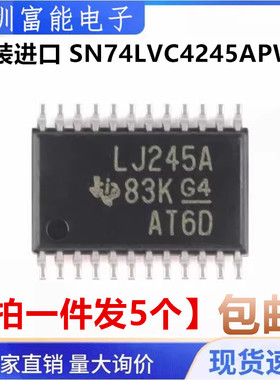 全新原装正品 SN74LVC4245APWR LJ245A TSSOP24 贴片变换器