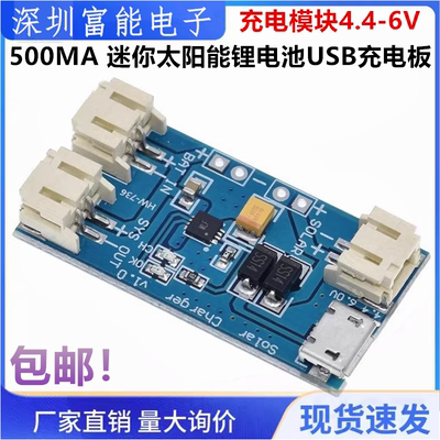 CN3065MINI充电模块4.4-6V