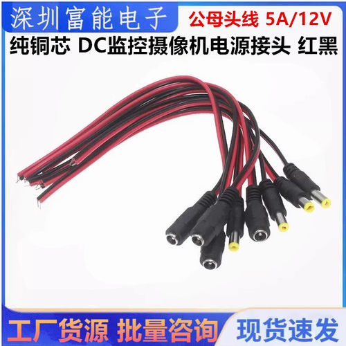 电源线监控摄像机纯铜芯DC