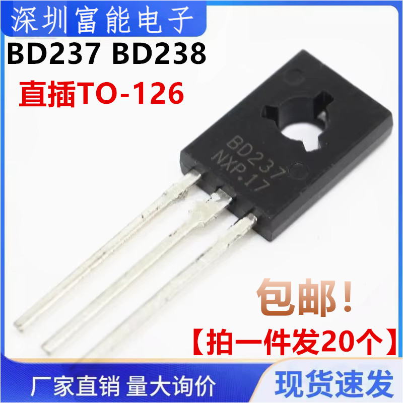 BD237 BD238 全新 TO-126 2A/80V NPN/PNP功率三极管/晶体管