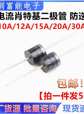 10SQ045 20A 30A 45V 100V大电流肖特基二极管太阳能光伏盒防逆流