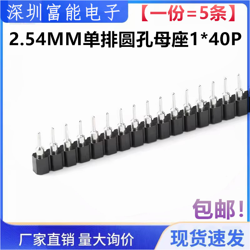 单排插针插座2.54MM单排圆孔母座1*40P圆形排母环保镀金