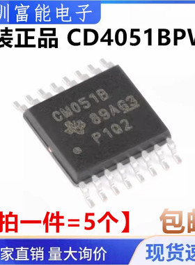 全新原装正品 CD4051BPWR 丝印CM051B 贴片 TSSOP16 多路器开关