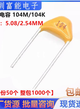 独石电容CT4 104M/104K 0.1UF/50V 100nF 直插 104P电容 (50个)