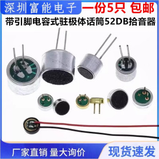 咪头6*5mm 9*7 4.5*2.2 6*2.2电容式驻极体话筒52DB拾音器MP3配件