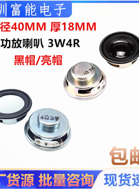 扬声器 迷你功放喇叭 3W 4R 3瓦 4欧 直径40MM 厚18MM 小音箱喇叭