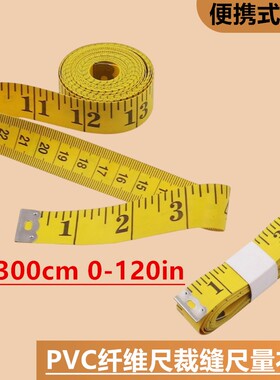 黄色软皮尺PVC纤维尺裁缝尺量衣尺300厘米120英寸便携卷尺3米皮尺