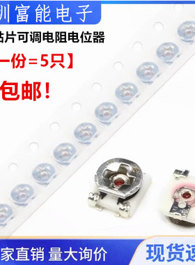 3*3贴片可调电阻 微调电位器 1/2/5/10/20/50/100/200/500 K R 1M