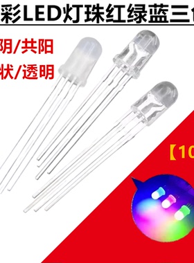 全彩LED灯珠RGB雾状红绿蓝三色共阴/阳5mm高亮 F5四脚发光二极管