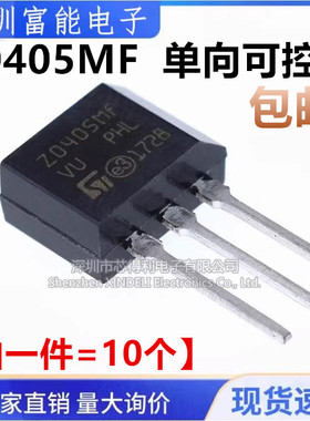 全新X0405MF 直插TO-202 4A 单向可控硅 X0405 Z0405【一份10个】