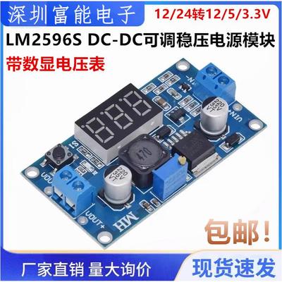 DC-DC可调稳压电源模块