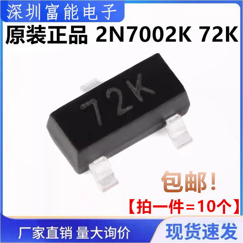 原装正品 2N7002K 72K SOT-23 N沟道60V340mA贴片MOSFET场效应管