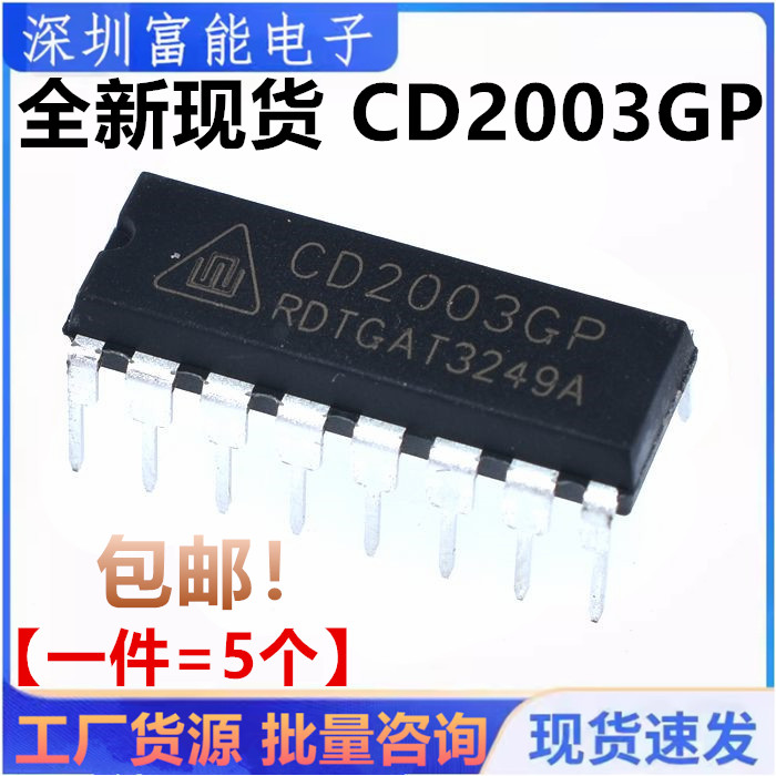 全新原装 CD2003 CD2003GP 直插DIP-16 驱动/接收/收发器IC
