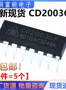 全新原装 CD2003 CD2003GP 直插DIP-16 驱动/接收/收发器IC