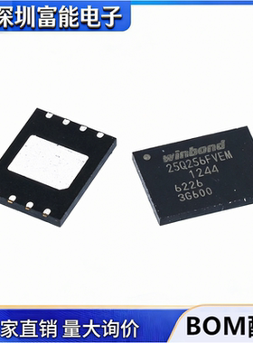 全新原装正品 W25Q256FVEIM 25Q256FVEM WSON8贴片 32MB 256Mbit