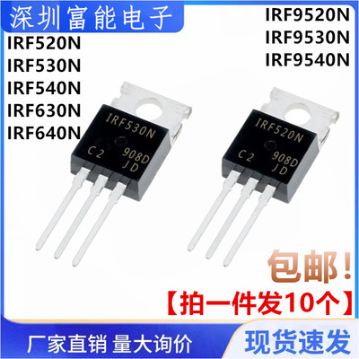 IRF530N 540N 520N 630N 640N 9520N 9530N 9540N NPBF直插TO220