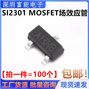 SI2301贴片SOT-23,印A1SHB MOSFET场效应管 【100只4.5元】30元/K