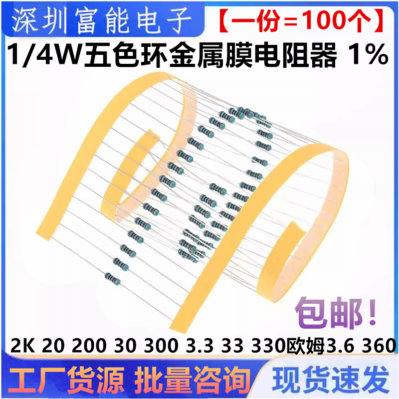 1/4W金属膜电阻1%五色环2K