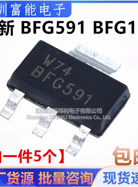 全新国产 BFG591 BFG135 A SOT223 NPN高频三极管 7GHz宽带晶体管