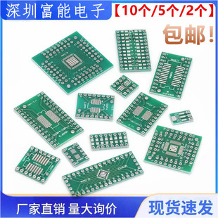 SOP转接板 SOP8 SOP10 SOP16 SOP28 TQFP QFN56/64 IC测试板PCB板
