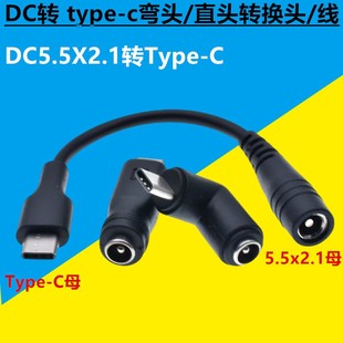 DC母插座5.5 2.1转type-c转接线 手机电脑USB快充接口电源转换线