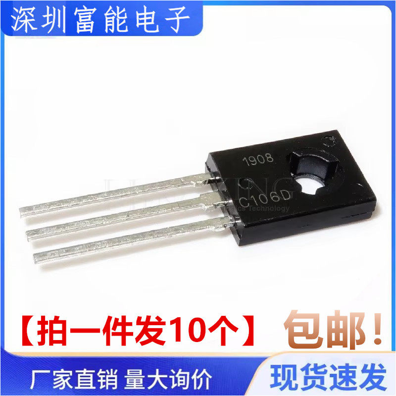 C106D 全新国产 2SC106DG 直插TO-126 单向可控硅 三极管4A 400V
