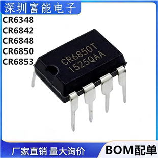 全新离线式开关电源芯片 CR6842 6848 6850 6853 T 直插DIP8
