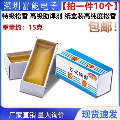 高纯度松香焊锡助焊剂松香块电烙铁焊接专用优质焊锡松香盒装