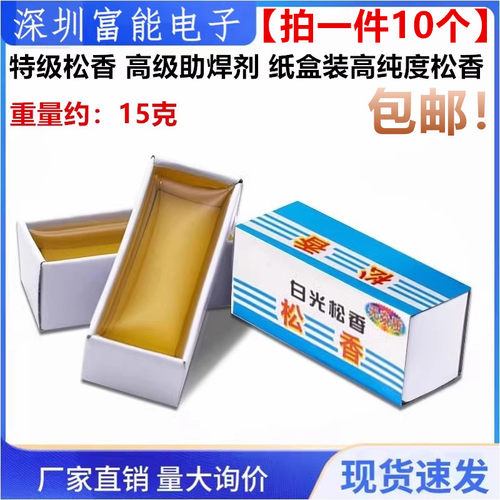 高纯度松香焊锡助焊剂松香块电烙铁焊接专用优质焊锡松香盒装